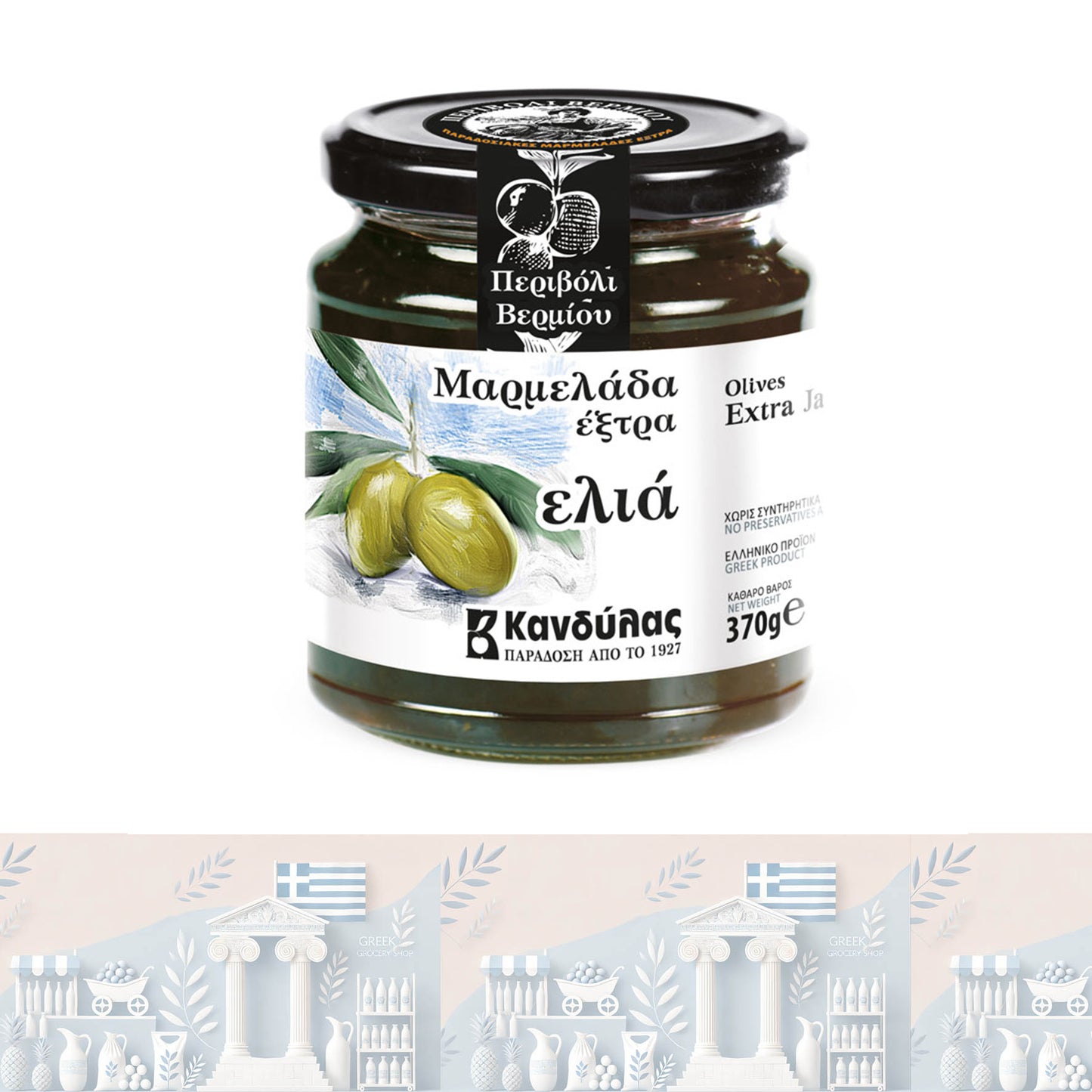 Griechische Olivenmarmelade – 100% Naturrein, 370gr "Kandylas"